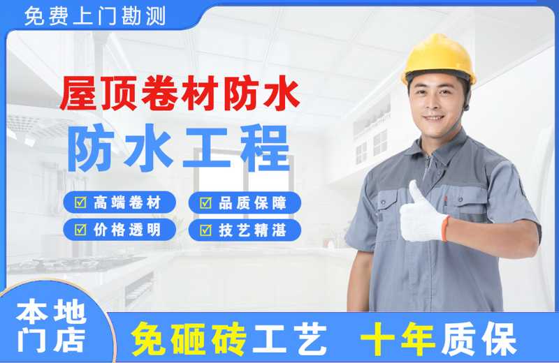 盈江屋顶卷材防水
